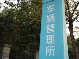 驾驶证可以异地年审吗，审核需要带什么？