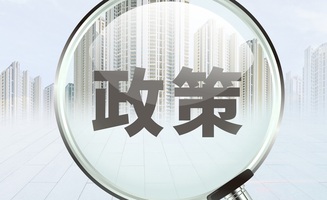 2018年南京房改房政策